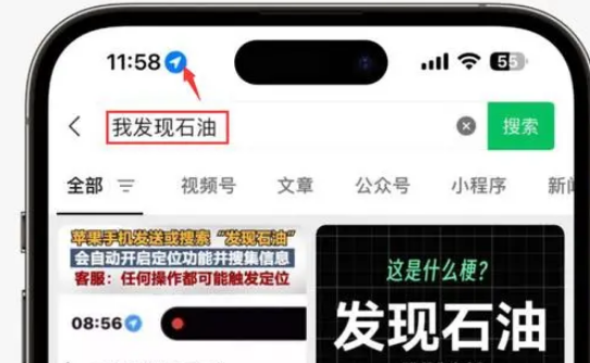 唐河苹果客服中心分享iPhone 输入“发现石油”触发定位