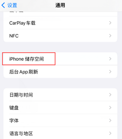 唐河iPhone系统维修分享iPhone储存空间系统数据占用过大怎么修复 