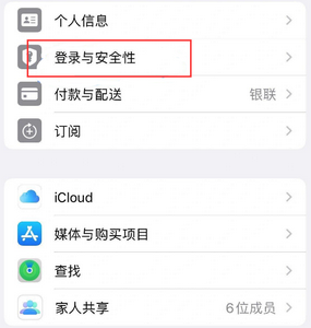 唐河苹果维修站分享手机号注册的Apple ID如何换成邮箱【图文教程】 