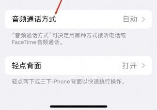 唐河苹果蓝牙维修店分享iPhone设置蓝牙设备接听电话方法