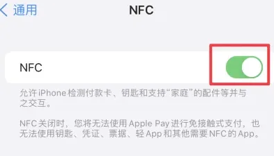 唐河苹果维修服务分享iPhone15NFC功能开启方法 