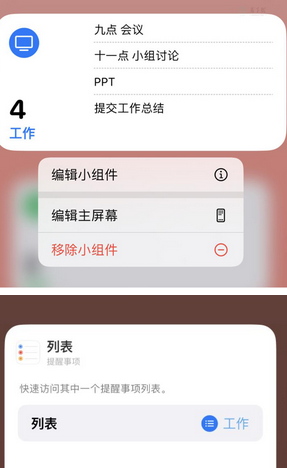 唐河苹果14维修店分享iPhone14如何设置主屏幕显示多个不同类型提醒事项