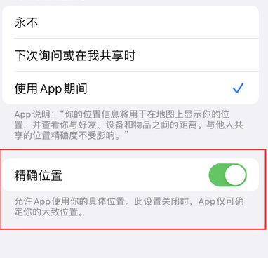 唐河苹果服务中心分享iPhone查找应用定位不准确怎么办 