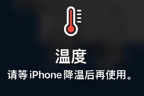 唐河苹果维修站分享iPhone手机发烫严重怎么办 