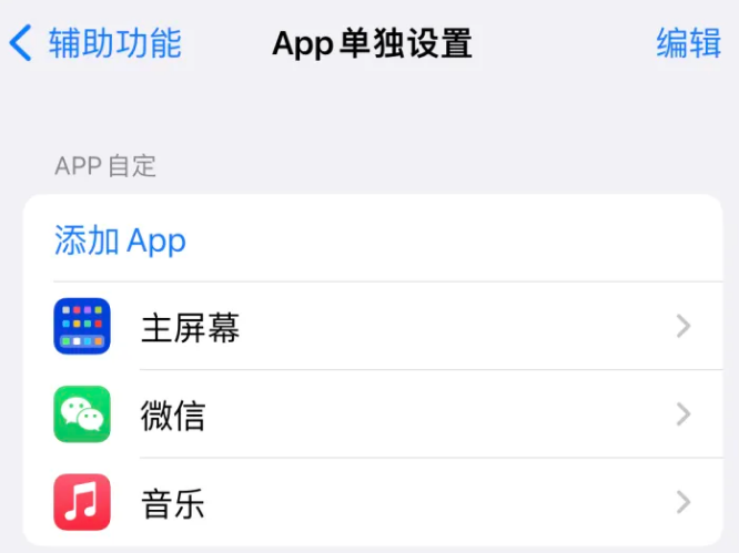 唐河苹果14服务点分享iPhone14如何单独设置App 