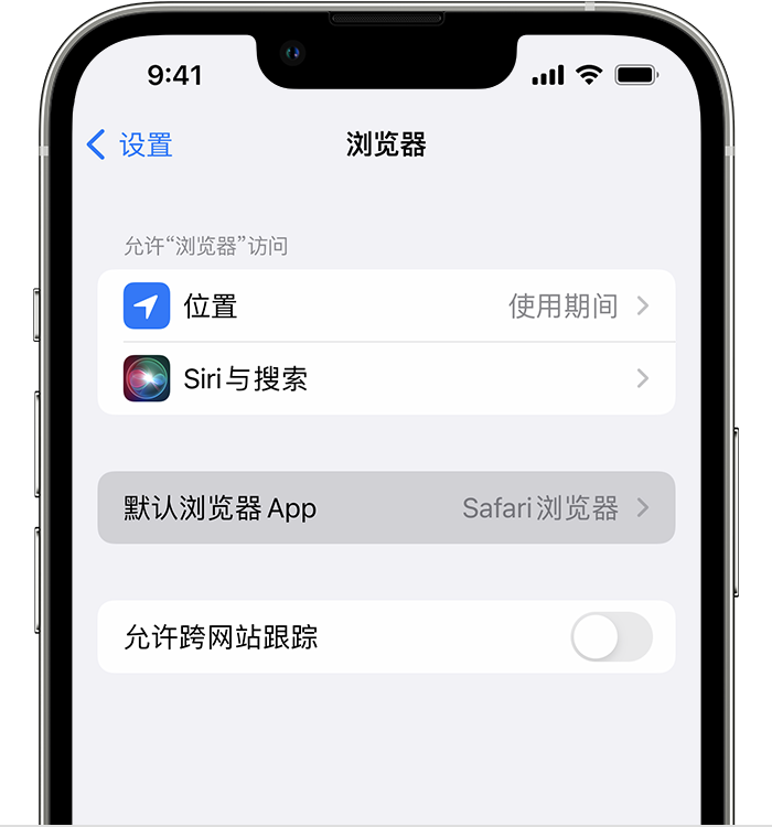 唐河苹果维修服务分享如何在iPhone上设置默认浏览器 