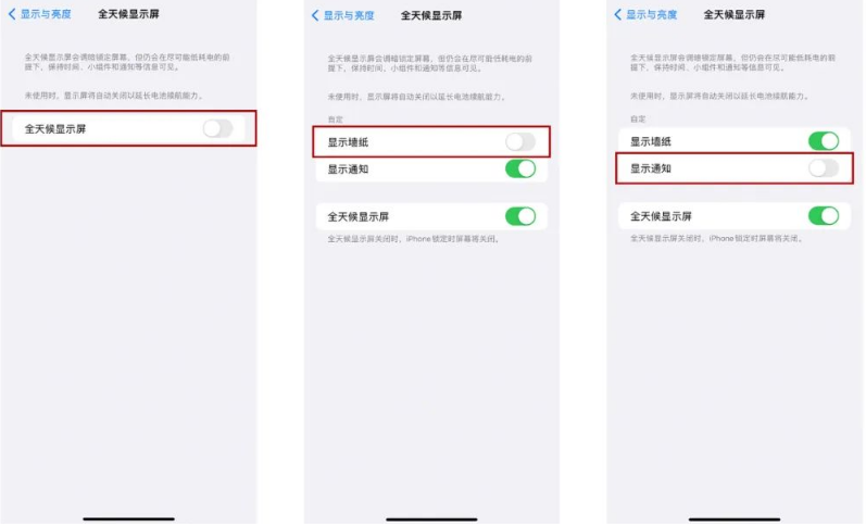 唐河苹果14Pro维修分享iPhone14Pro息屏显示时间设置方法 