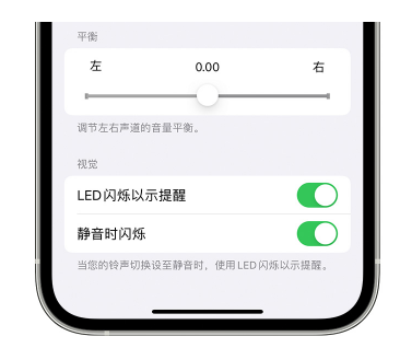 唐河苹果14维修分享iPhone14静音时如何设置LED闪烁提示 