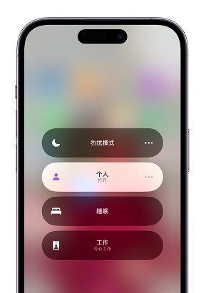 唐河苹果14维修中心分享在iPhone14上定制个人专注模式 