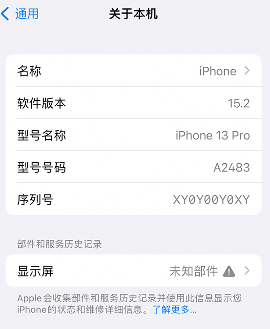 唐河苹果14维修服务分享如何查看iPhone14系列部件维修历史记录 