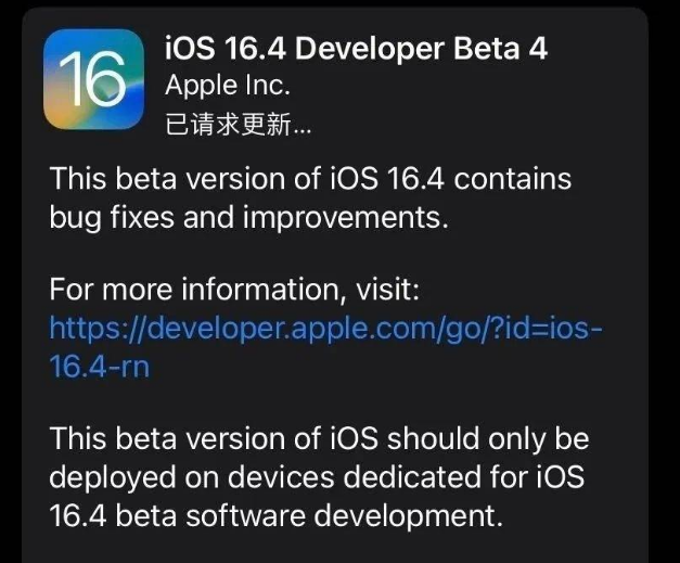 唐河苹果维修网点分享iOS 16.4 beta 4更新内容及升级建议 