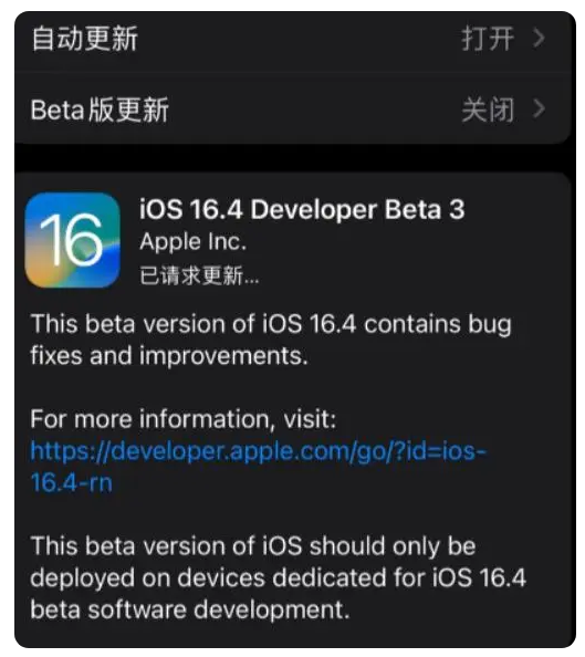 唐河苹果手机维修分享：iOS16.4Beta3更新了什么内容？ 