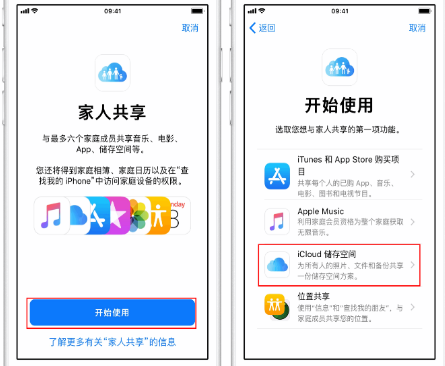 唐河苹果14维修分享：iPhone14如何与家人共享iCloud储存空间？ 