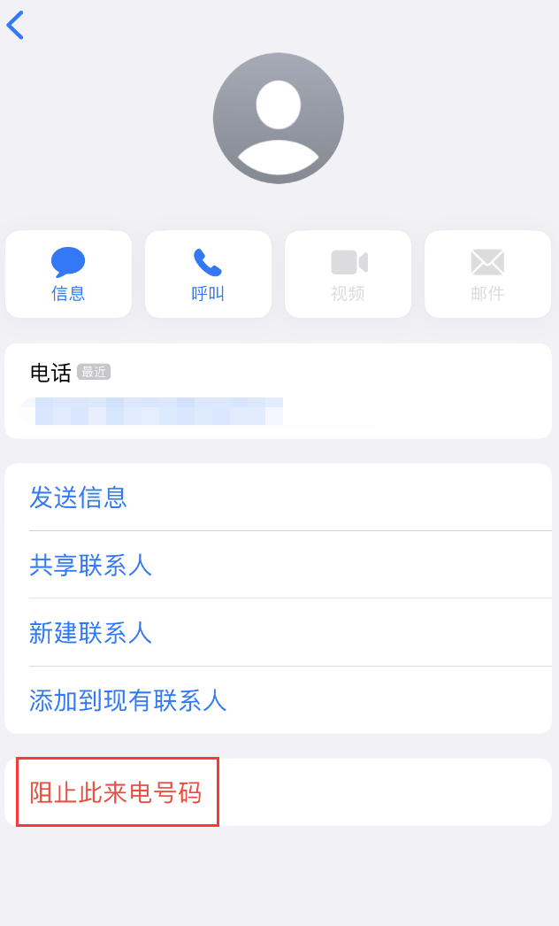 唐河苹果手机维修分享：iPhone 拒收陌生人 iMessage 信息的方法 