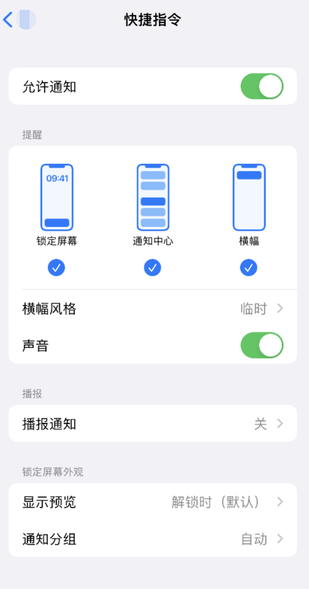 唐河苹果手机维修分享如何在 iPhone 上关闭快捷指令通知 