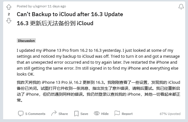 唐河苹果手机维修分享iOS 16.3 升级后多项 iCloud 服务无法同步怎么办 