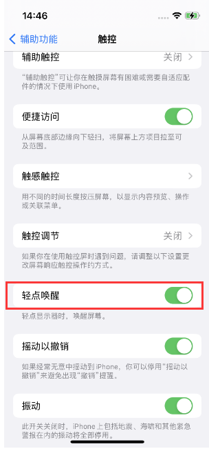 唐河苹果14维修店分享iPhone 14双击屏幕不亮怎么办 