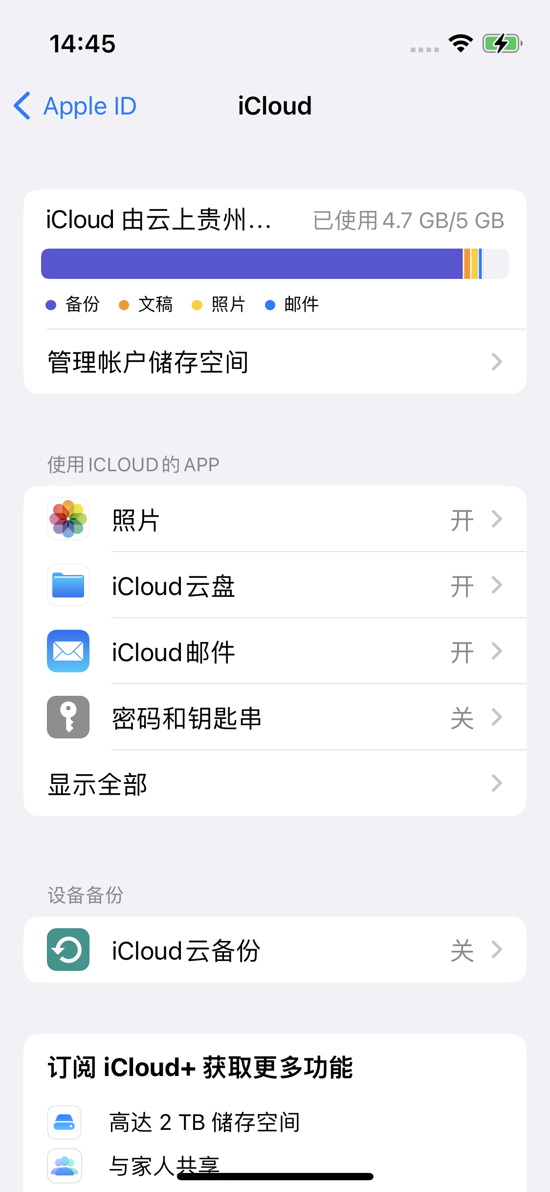 唐河苹果14维修分享iPhone 14 开启iCloud钥匙串方法 