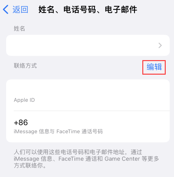 唐河苹果手机维修点分享iPhone 上更新 Apple ID的方法 