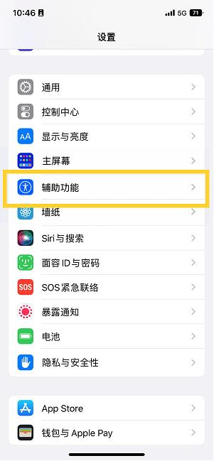 唐河苹果14维修分享iPhone 14设置单手模式方法教程 