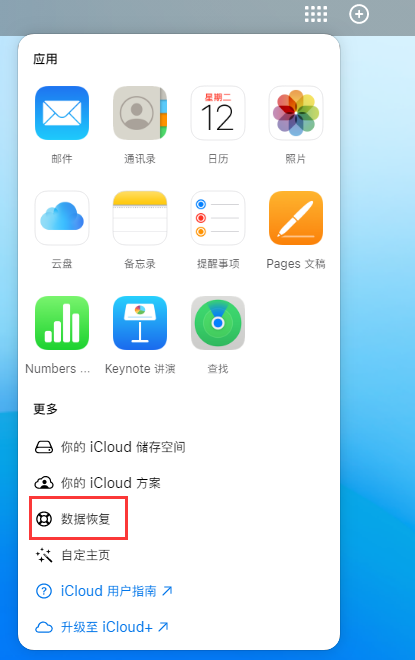 唐河苹果手机维修分享iPhone 小技巧：通过苹果 iCloud 官网恢复已删除的文件 