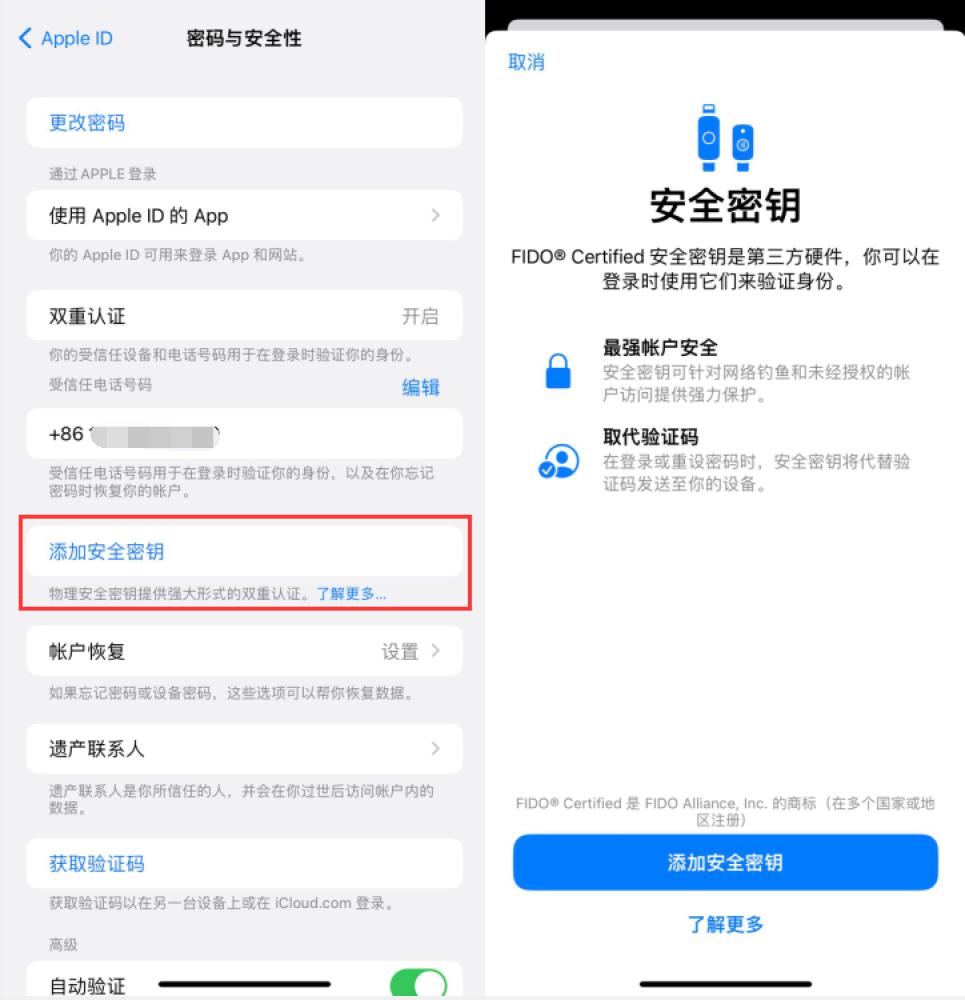 唐河苹果服务网点分享物理安全密钥有什么用？iOS 16.3新增支持物理安全密钥会更安全吗？ 