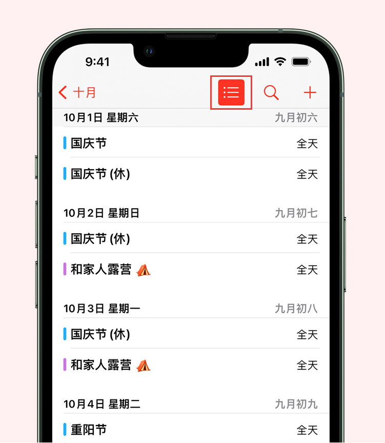 唐河苹果手机维修分享如何在 iPhone 日历中查看节假日和调休时间 