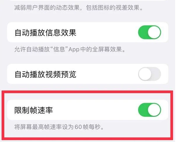 唐河苹果13维修分享iPhone13 Pro高刷是否可以手动控制 