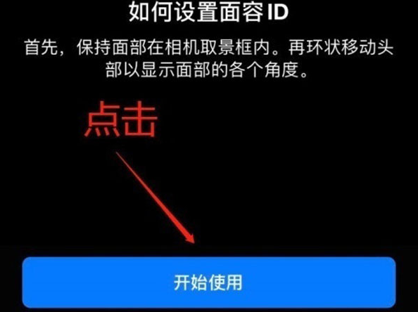 唐河苹果13维修分享iPhone 13可以录入几个面容ID 