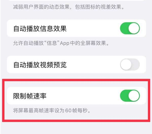 唐河苹果13维修分享iPhone13 Pro高刷设置方法 