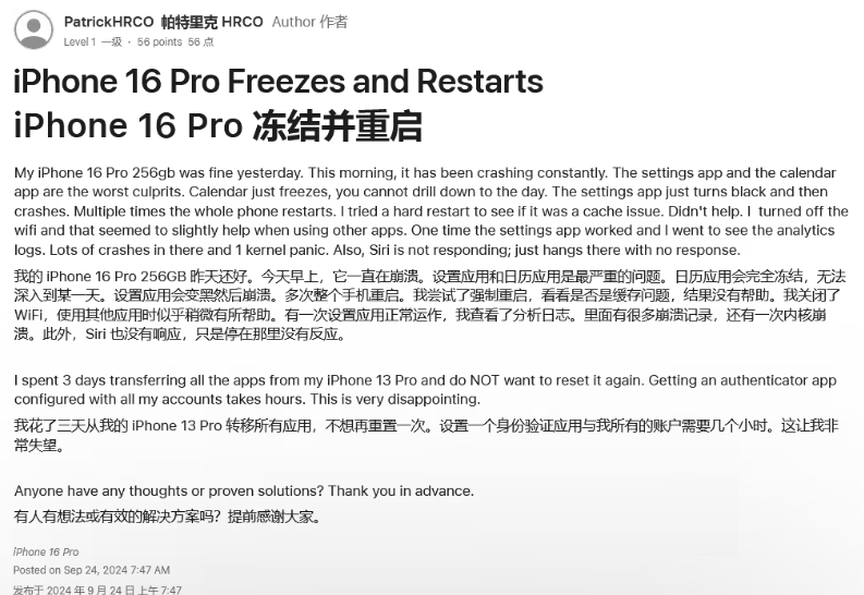 唐河苹果16维修分享iPhone 16 Pro / Max 用户遇随机卡死 / 重启问题 