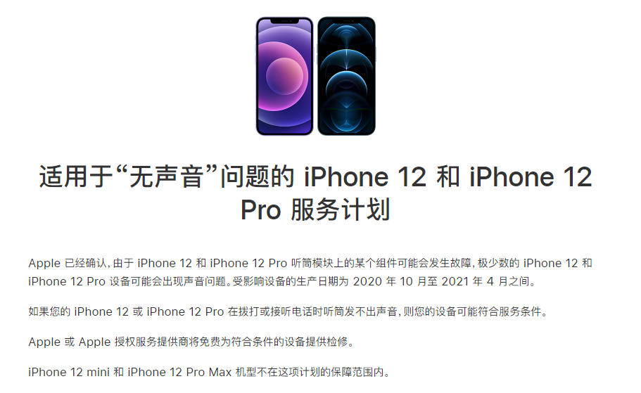 唐河苹果手机维修分享iPhone 12/Pro 拨打或接听电话时无声音怎么办 