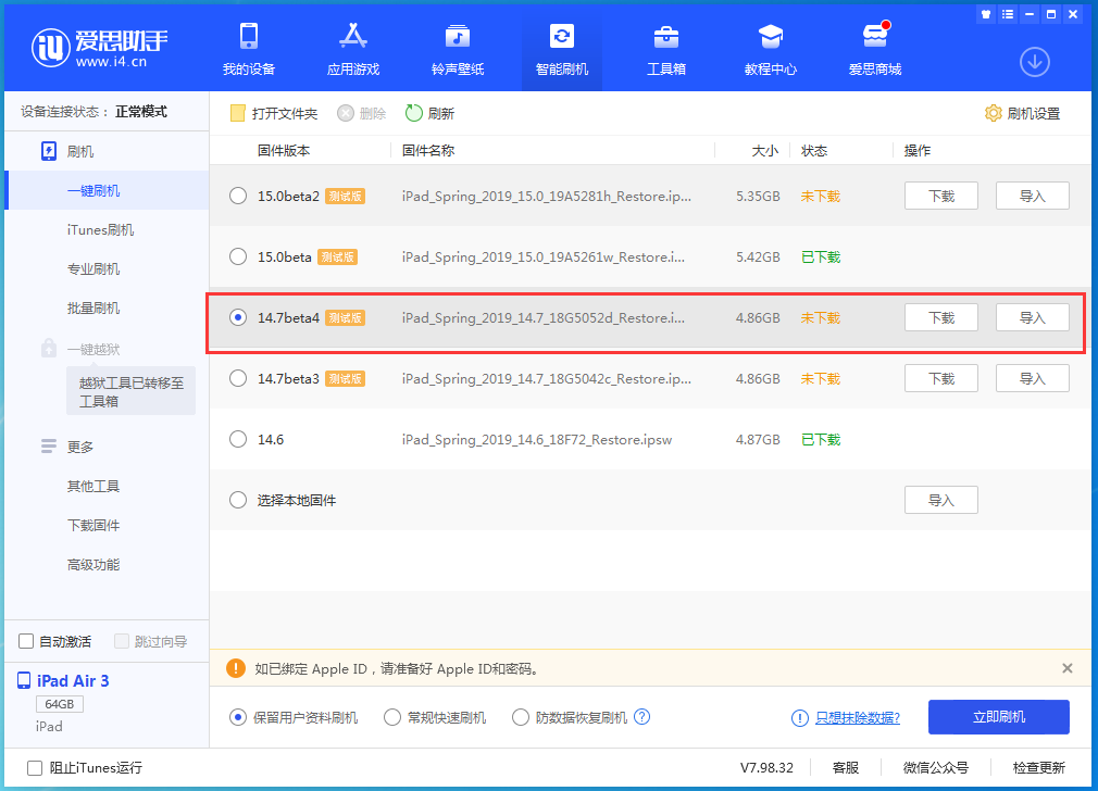 唐河苹果手机维修分享iOS 14.7 beta 4更新内容及升级方法教程 