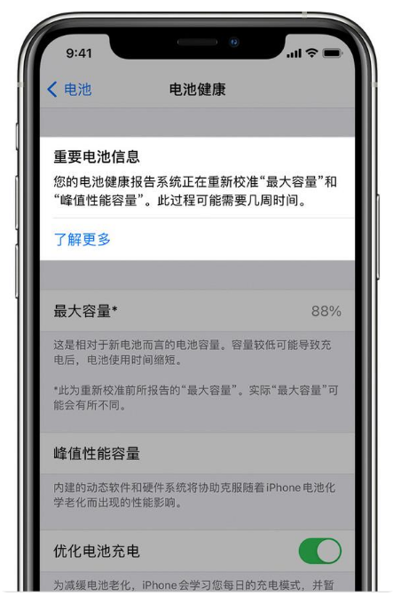 唐河苹果手机维修分享升级iOS 14.5 Beta 6后如何进行电池校准 