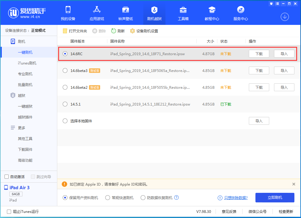 唐河苹果手机维修分享iOS14.6RC版更新内容及升级方法 