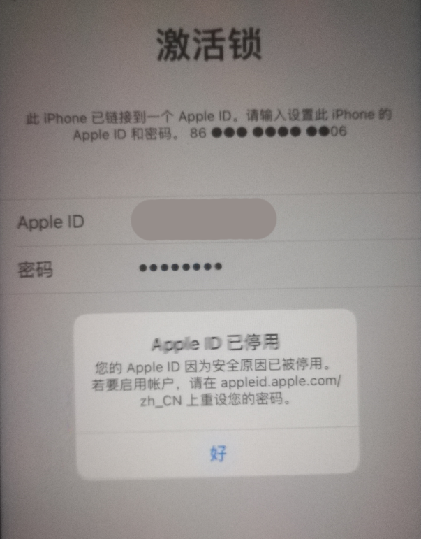 唐河苹果手机维修分享iPhone 12 出现提示“Apple ID 已停用”怎么办 